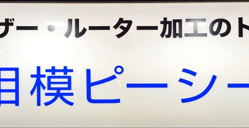 相模ピーシーアイのブース写真1