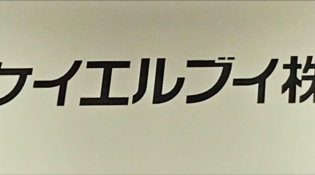 ケイエルブイのブース写真2