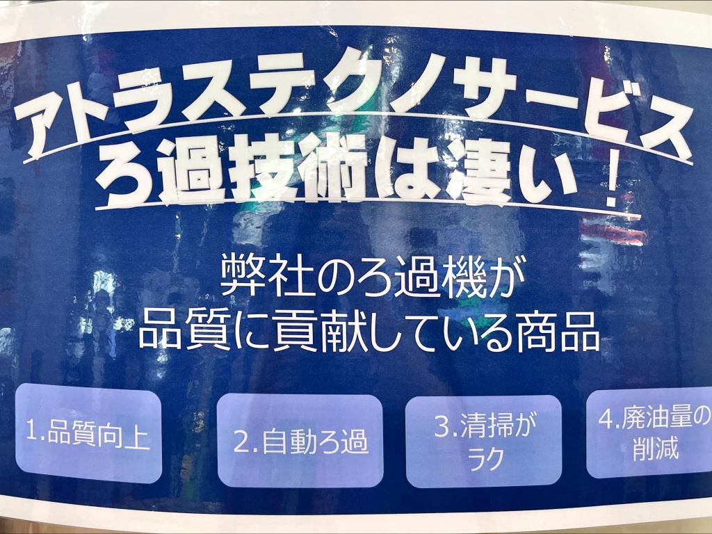 アトラステクノサービスのブース写真5