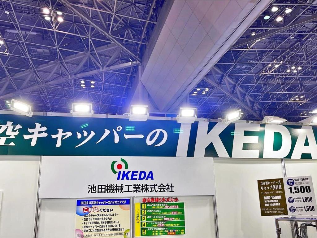 池田機械工業のブース写真1