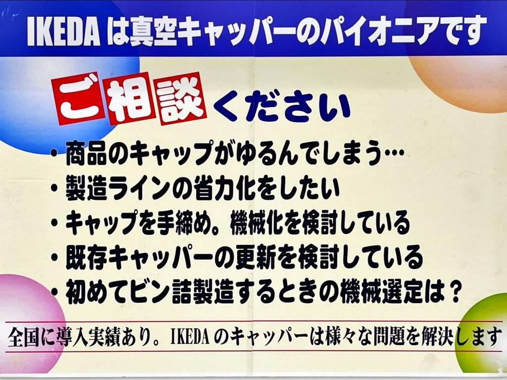 池田機械工業のブース写真6