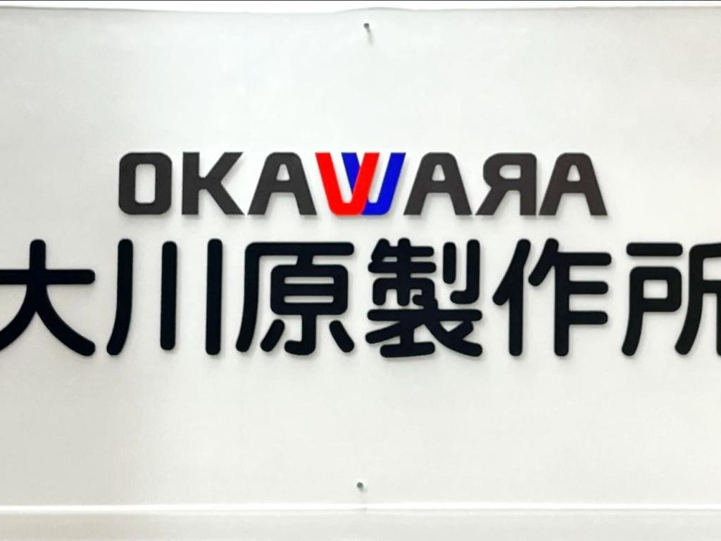 大川原製作所のブース写真1
