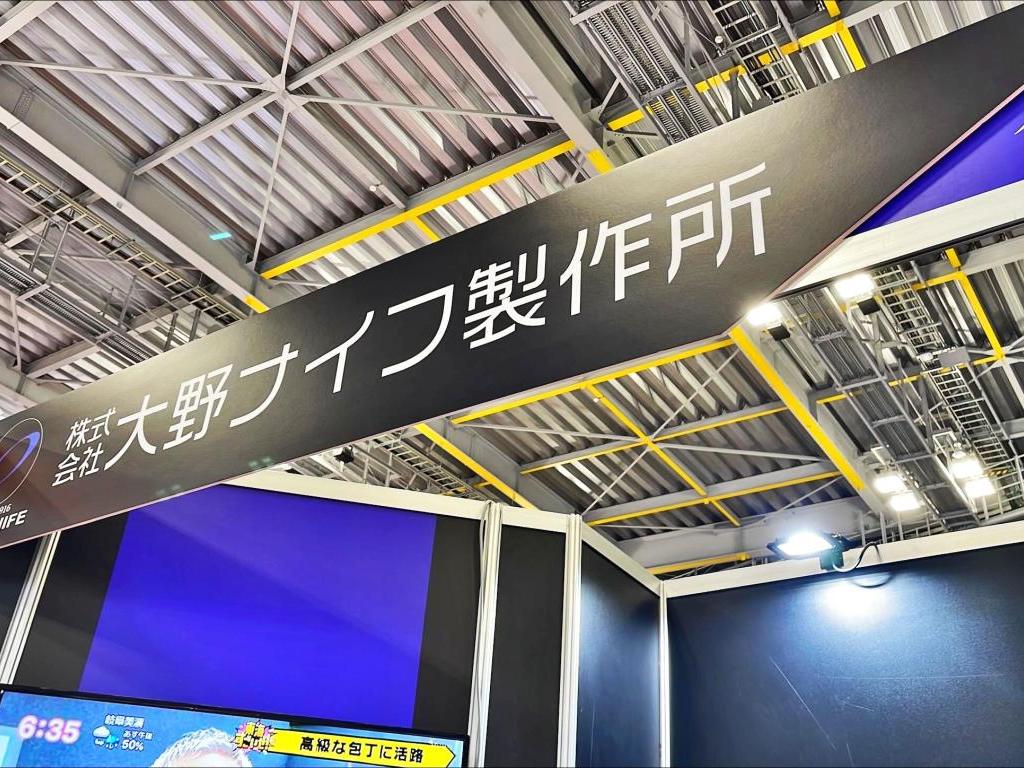 大野ナイフ製作所のブース写真1