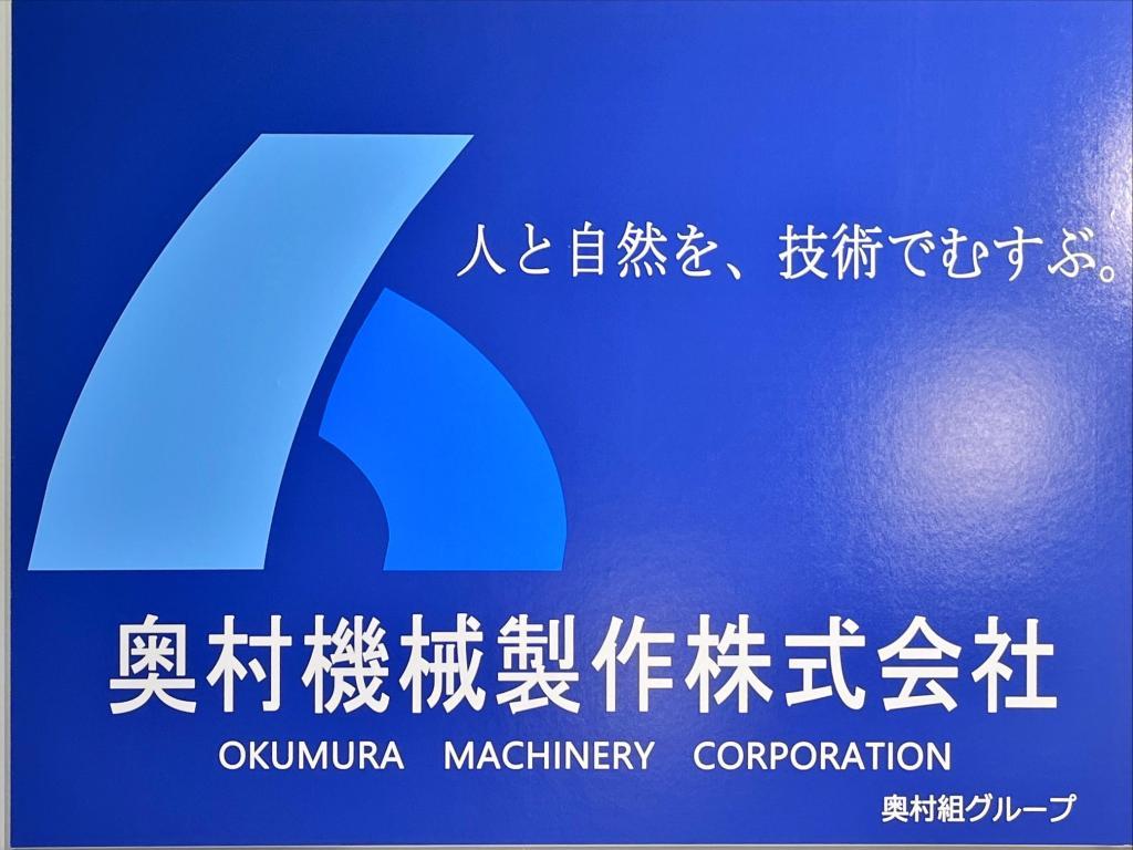 奥村機械製作のブース写真1