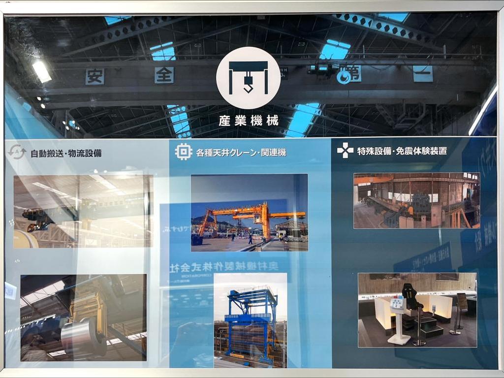 奥村機械製作のブース写真5