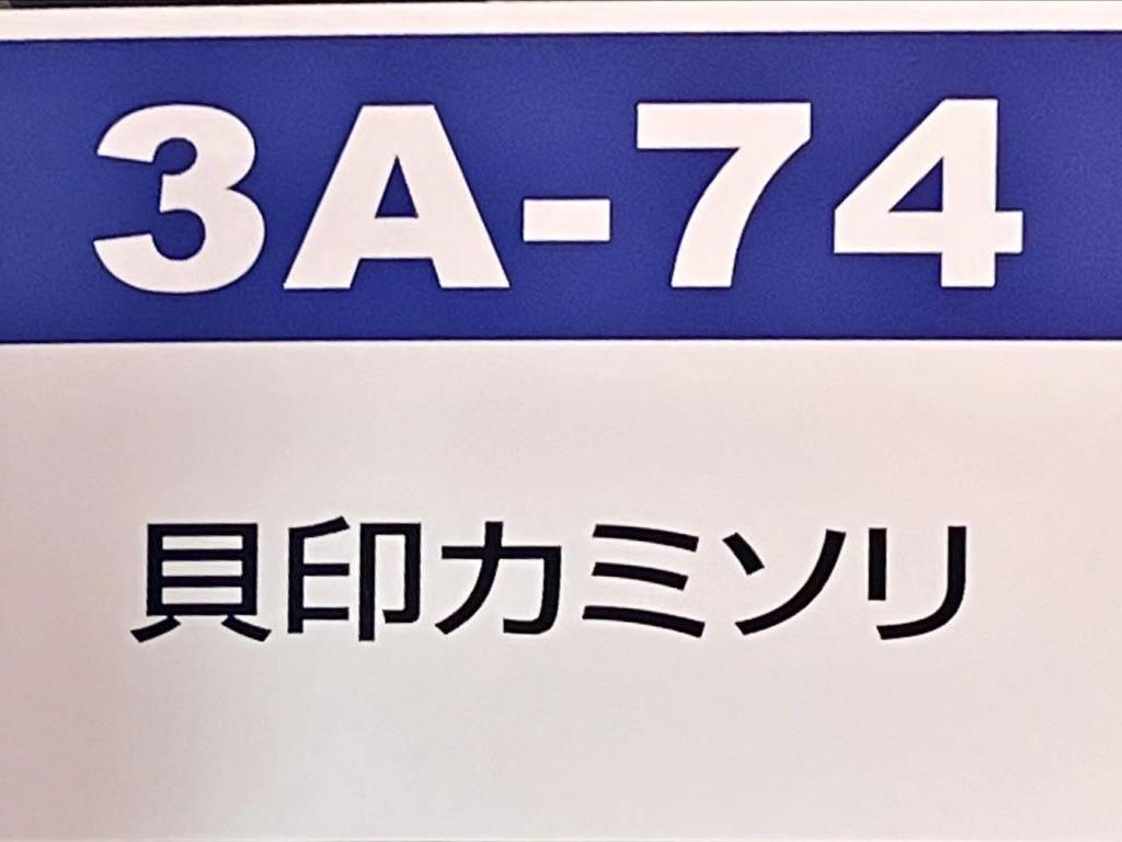 貝印カミソリのブース写真6