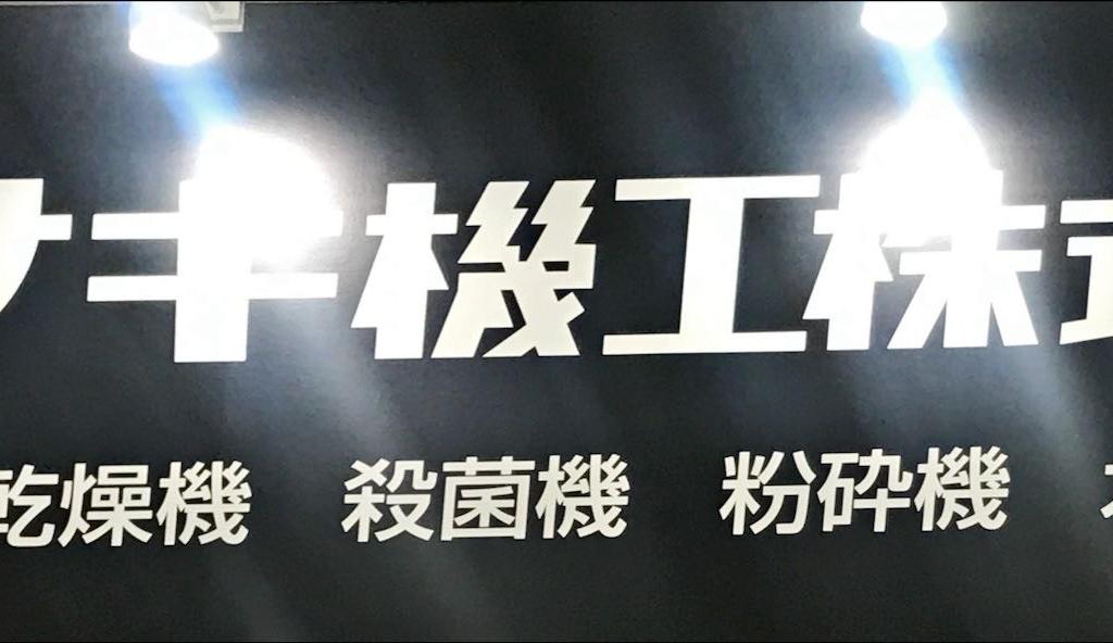 カワサキ機工のブース写真1