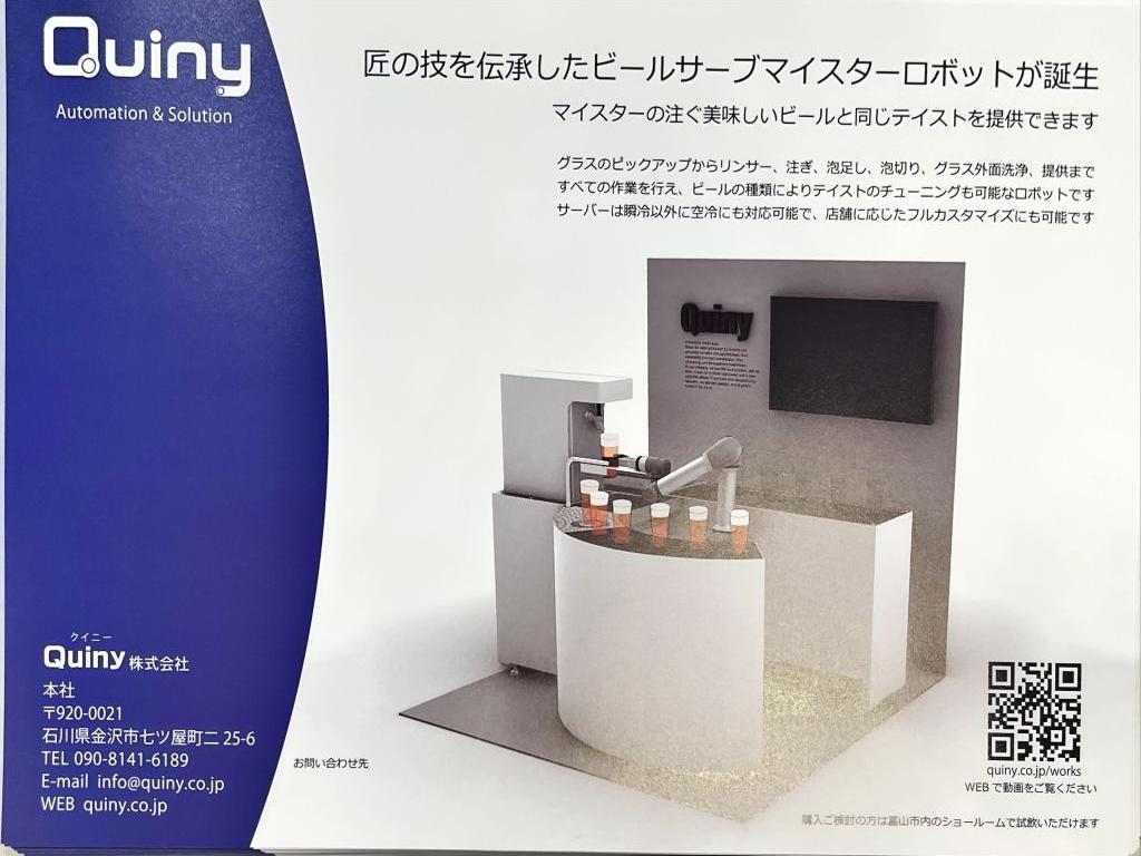 Quinyのブース写真3