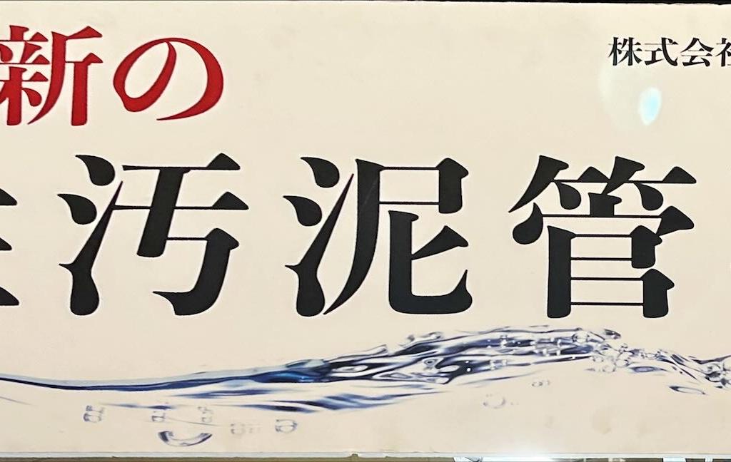 ゴーダ水処理技研のブース写真8