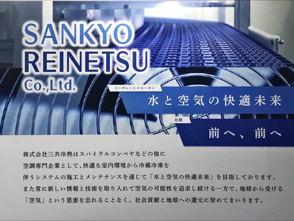 三共冷熱のブース写真4