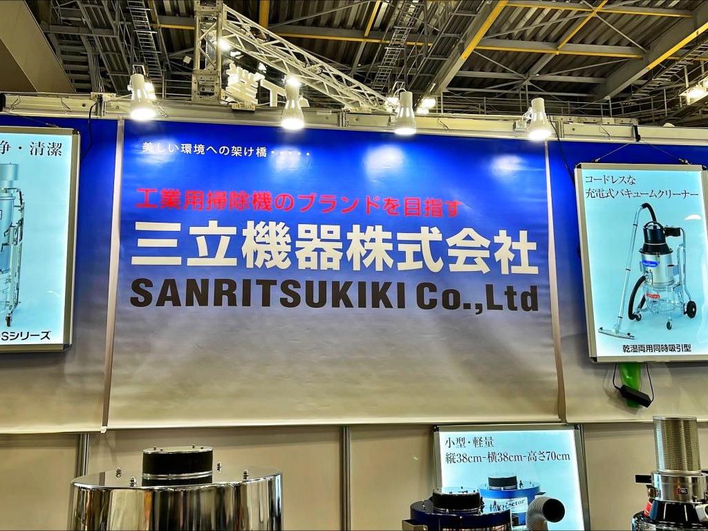 三立機器のブース写真1