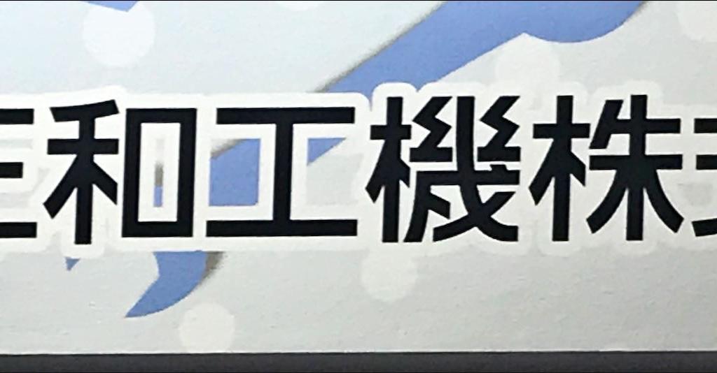 三和工機のブース写真3