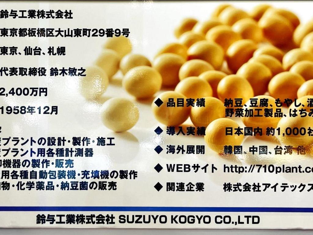 鈴与工業のブース写真3