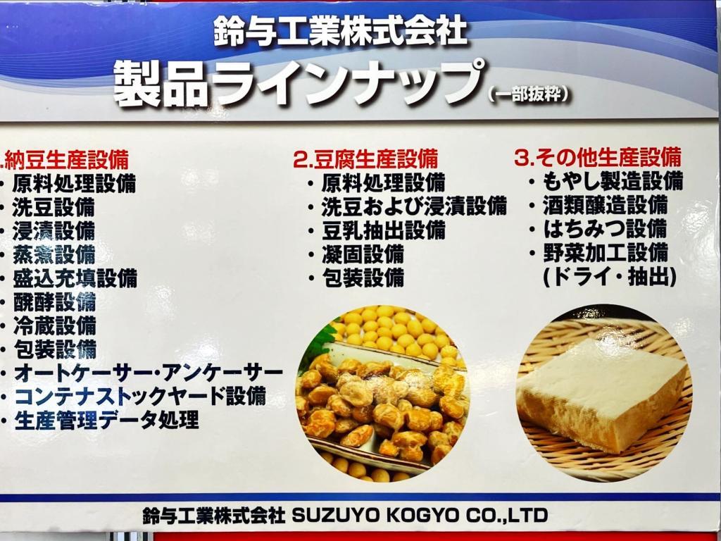鈴与工業のブース写真7