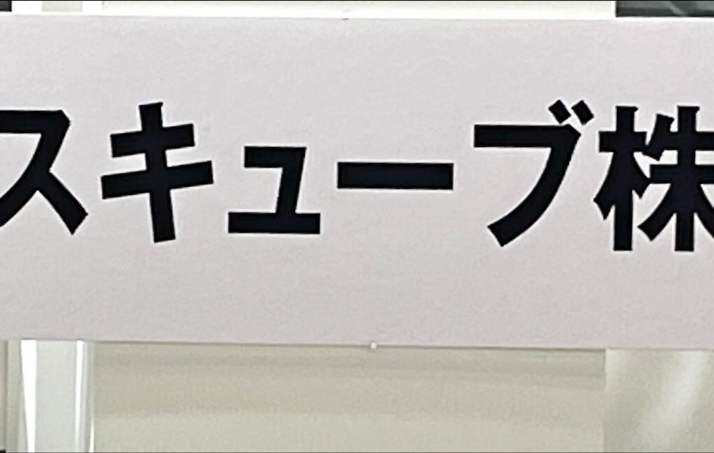 スパイスキューブのブース写真2
