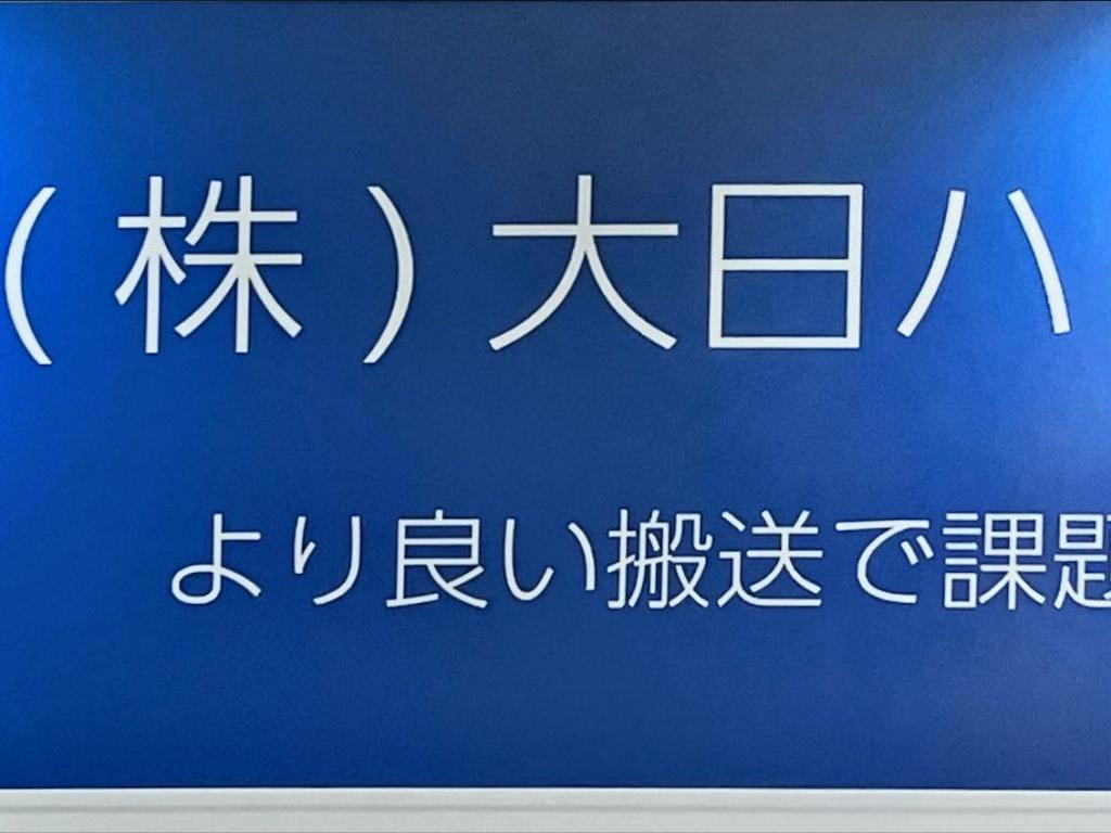 大日ハンソーのブース写真8