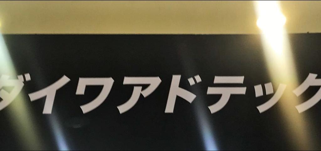 ダイワアドテックのブース写真1