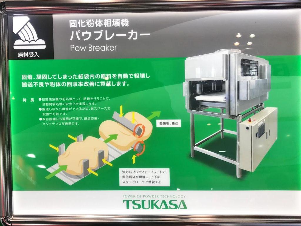 ツカサ工業のブース写真9