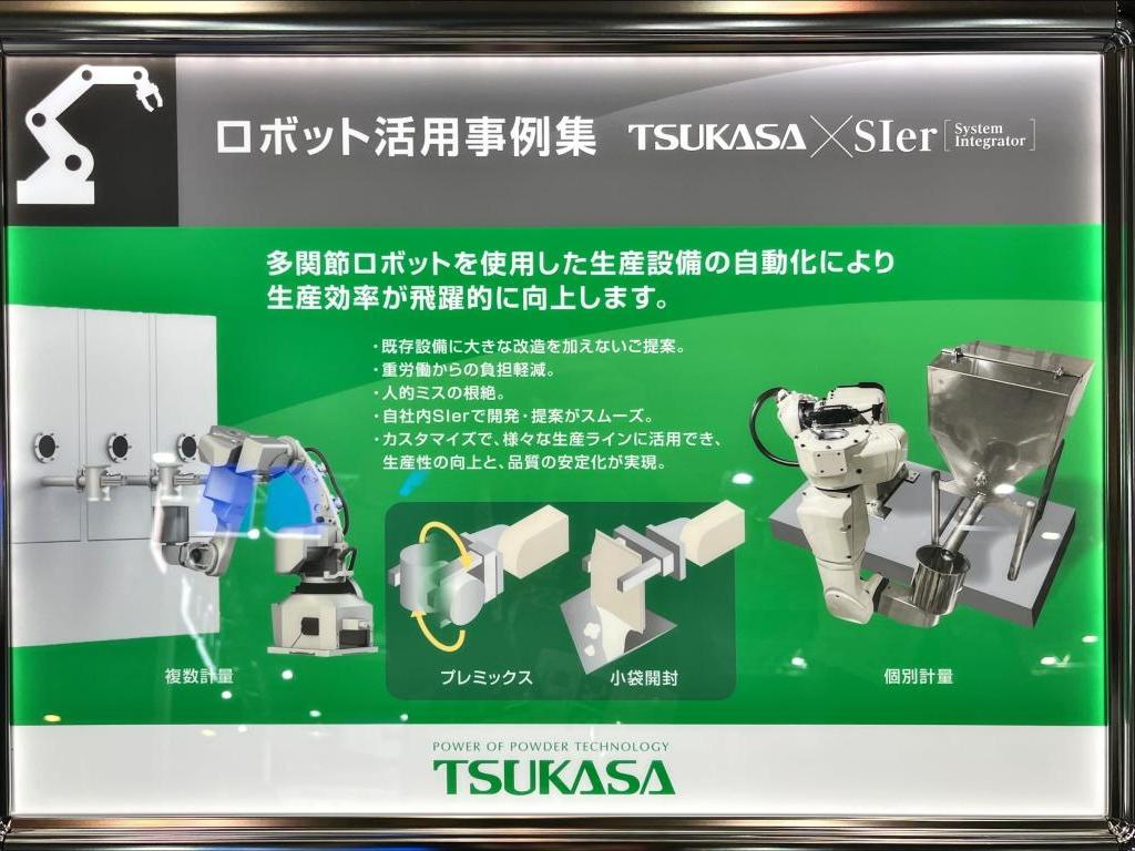 ツカサ工業のブース写真17