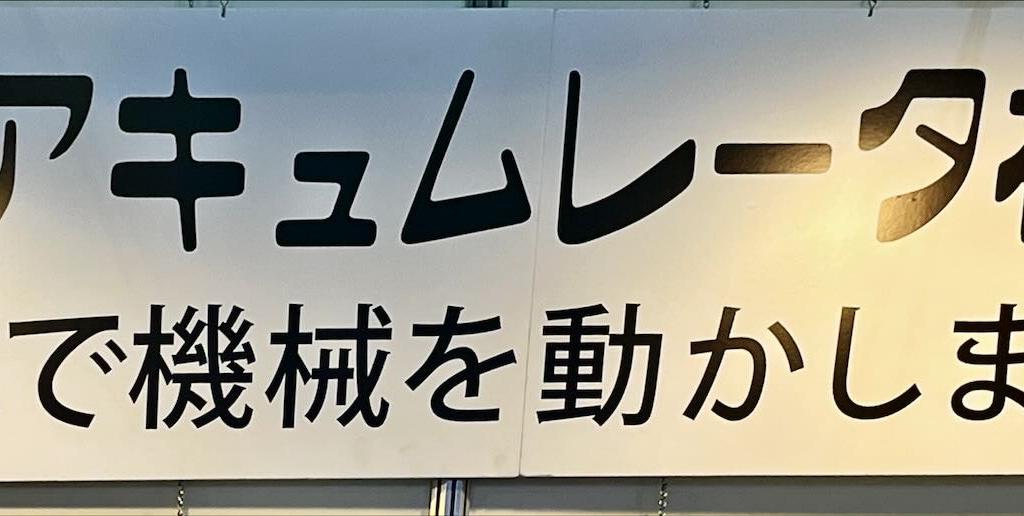 日本アキュムレータのブース写真1