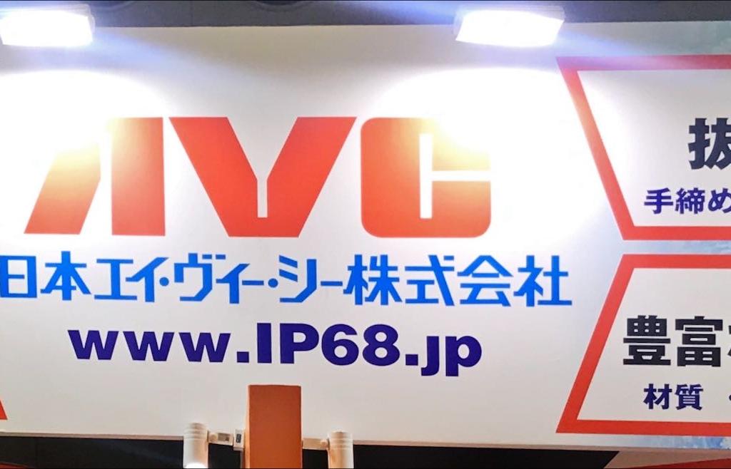 日本エイ・ヴィー・シーのブース写真18