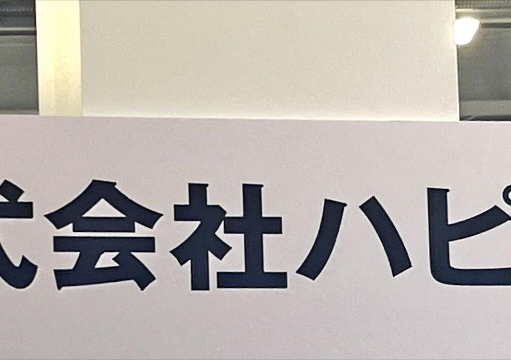 ハピクロのブース写真1