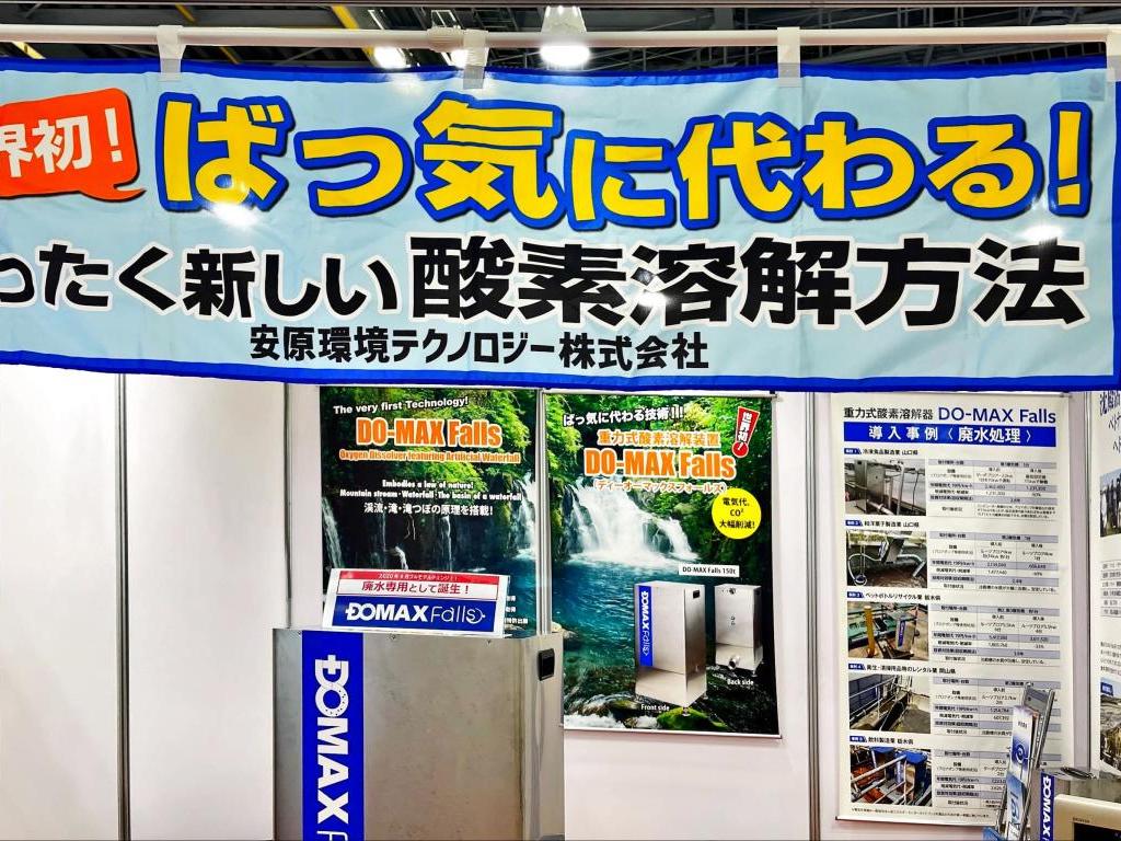 安原環境テクノロジーのブース写真2