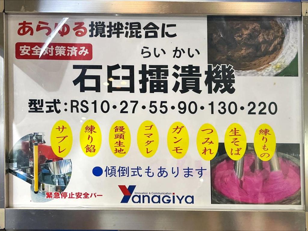 ヤナギヤのブース写真2