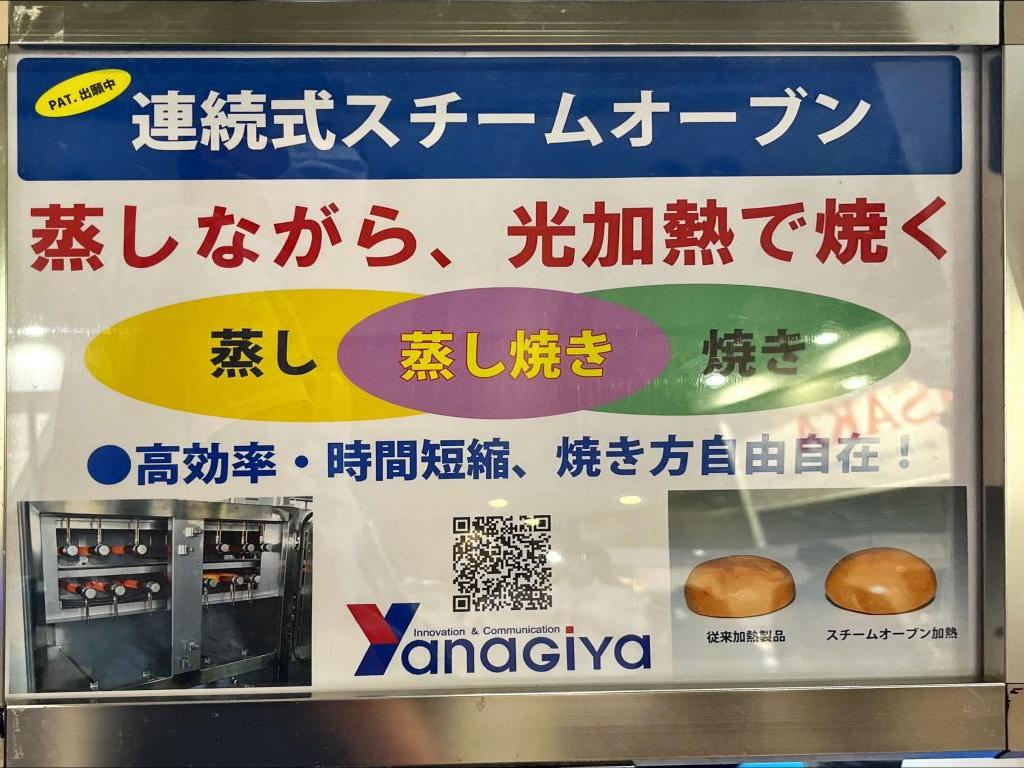 ヤナギヤのブース写真9