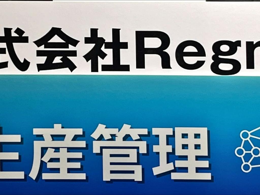 Regnioのブース写真1