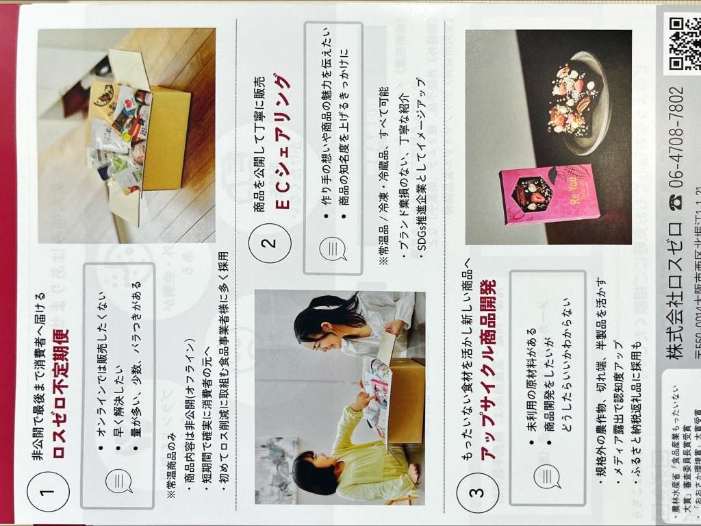 ロスゼロのブース写真3