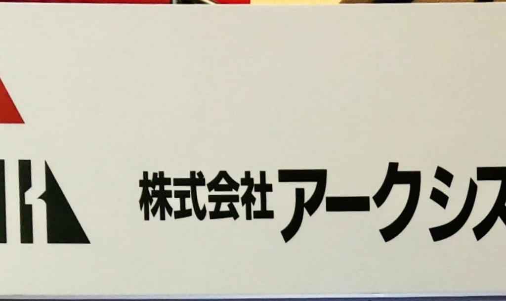 アークシステムのブース写真1