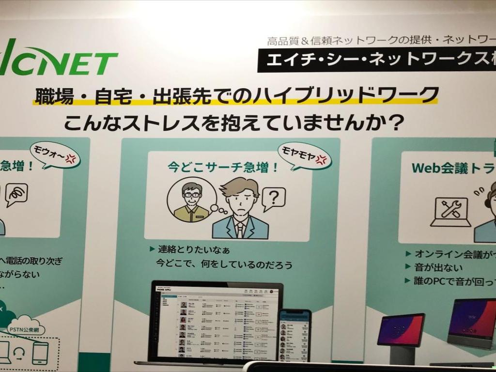 エイチ・シー・ネットワークスのブース写真2