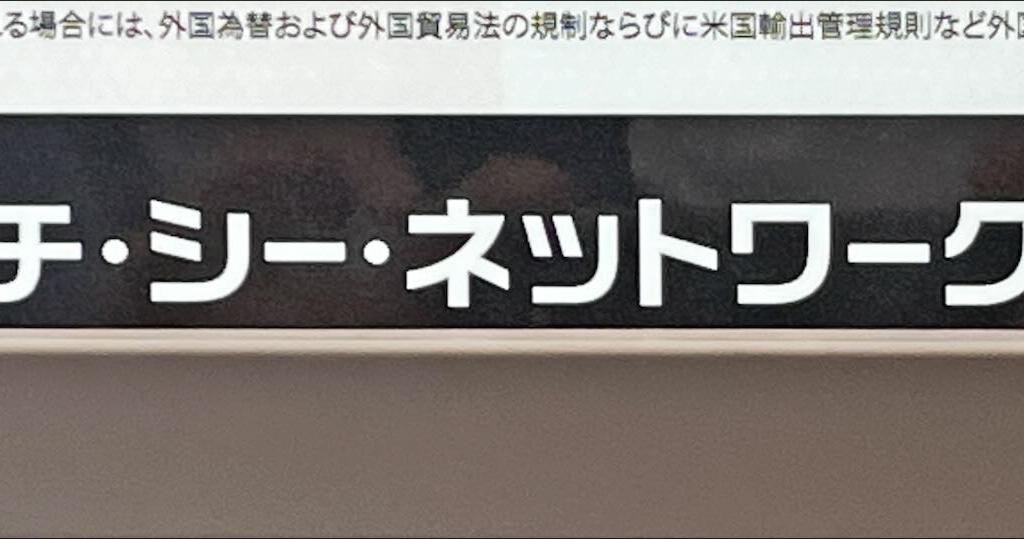 エイチ・シー・ネットワークスのブース写真9