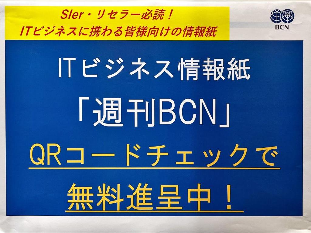 BCNのブース写真1