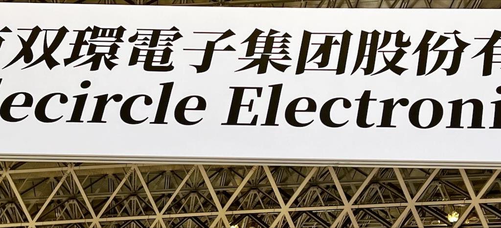 Doublecircle Electronics Groupのブース写真1