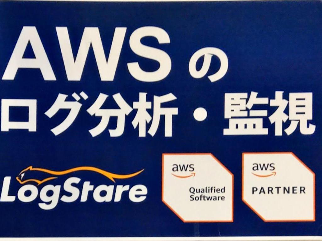 LogStareのブース写真2