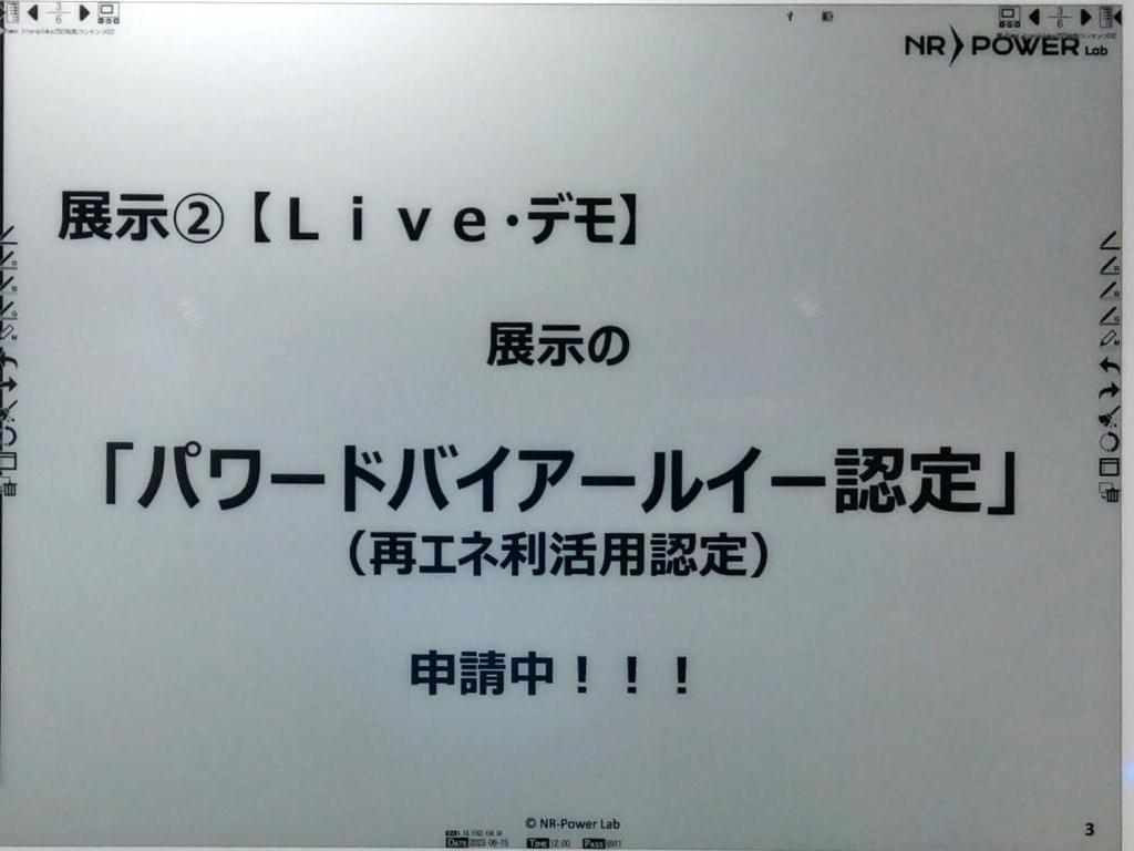 NR-Power Labのブース写真2