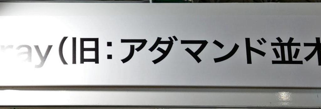 Orbray（旧：アダマンド並木精密宝石）のブース写真1