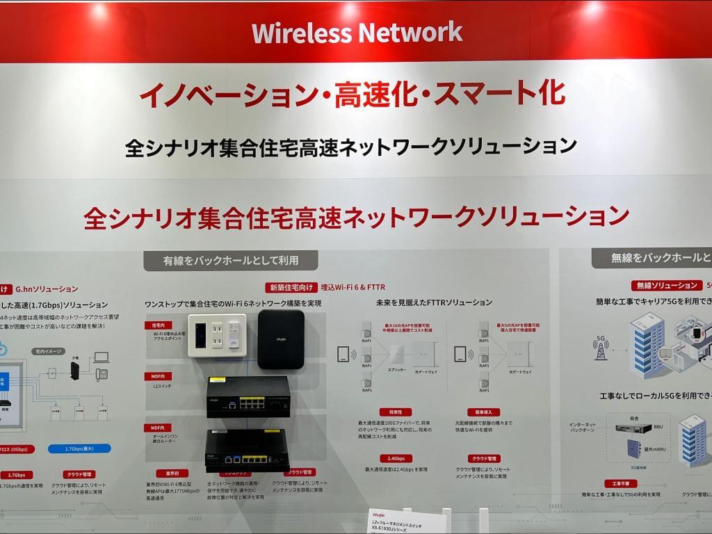Ruijie Networks Japanのブース写真5