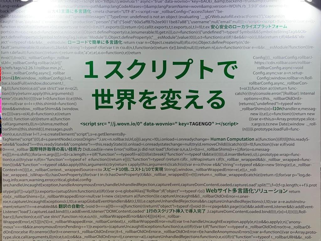 Wovn Technologiesのブース写真5