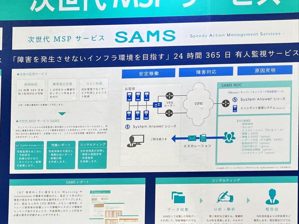 アイビーシーのブース写真7