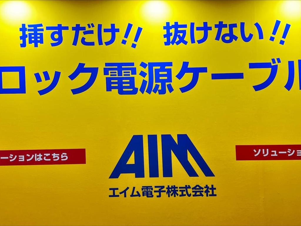 エイム電子のブース写真5