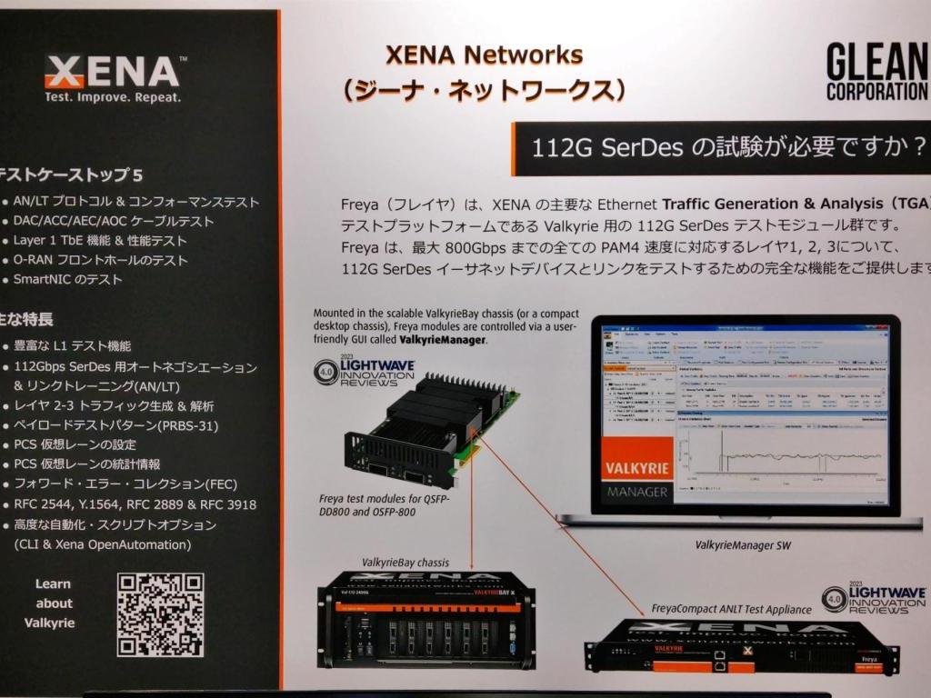 グリーン / Xena Networks ApSのブース写真2