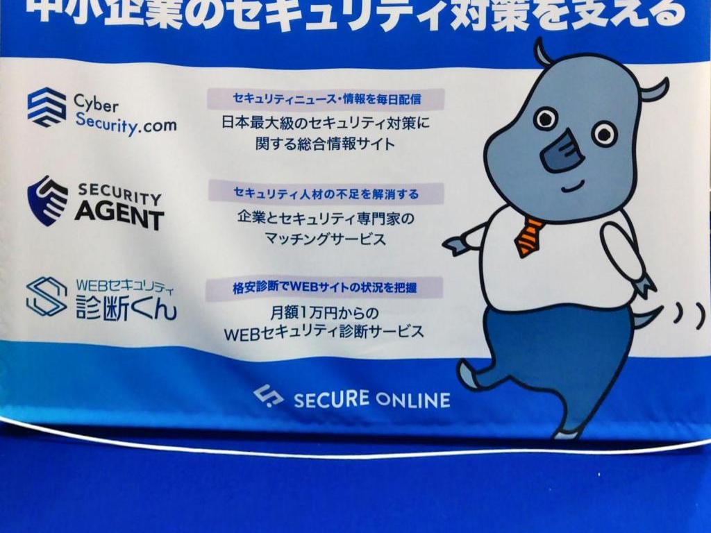 セキュアオンラインのブース写真2