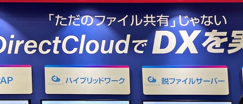 ダイレクトクラウドのブース写真8