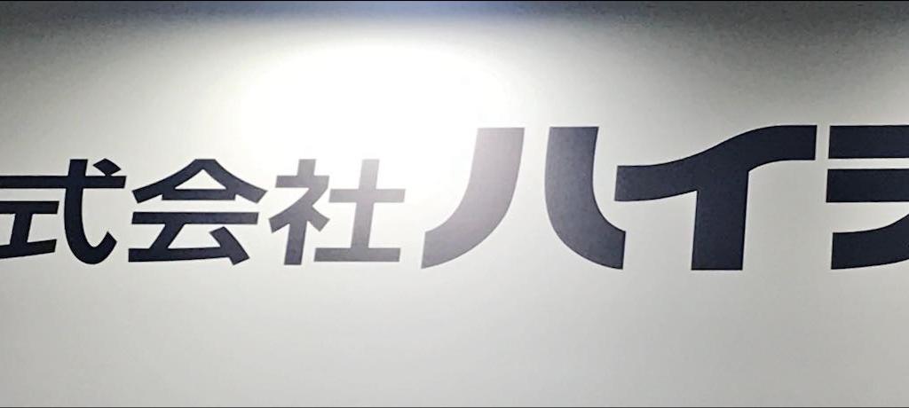 ハイテックのブース写真1