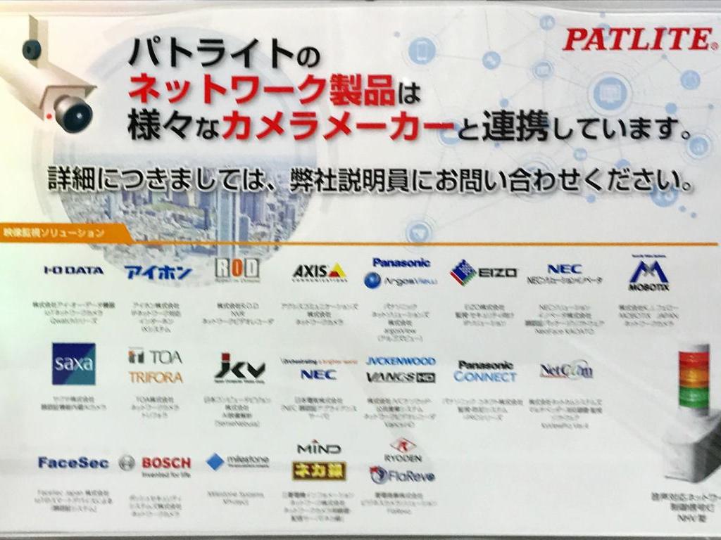 パトライトのブース写真3