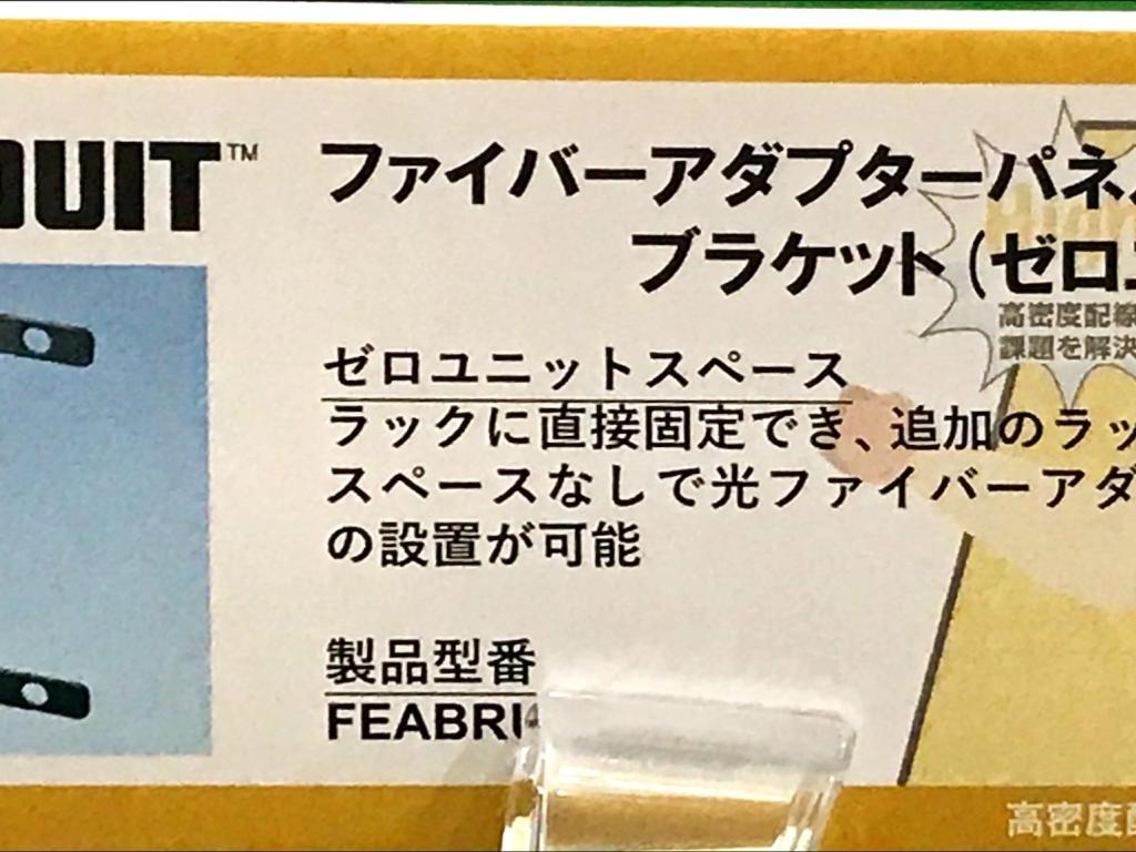 パンドウイットコーポレーション日本支社のブース写真13