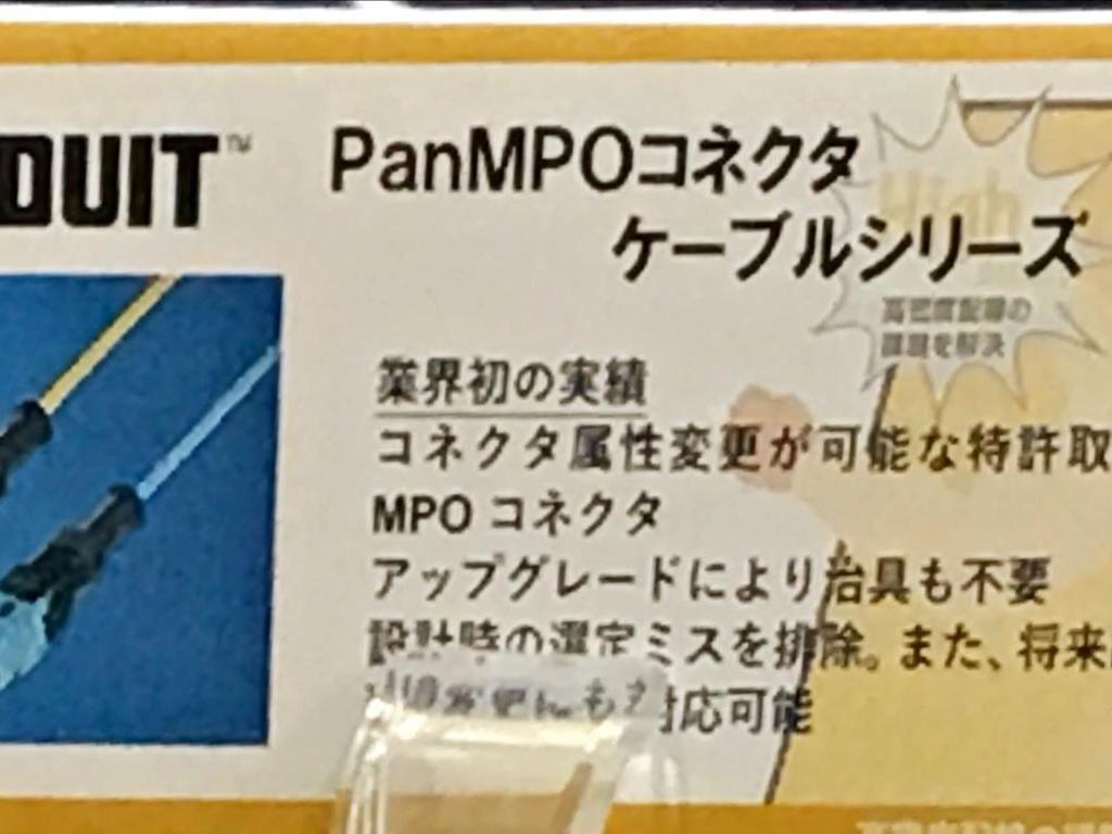 パンドウイットコーポレーション日本支社のブース写真15